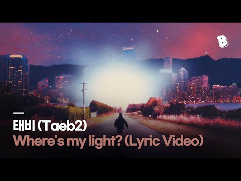 [LYRIC VIDEO] 태비 (Taeb2) - Where's my light?