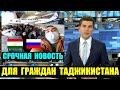 Супер хорошая новость для граждан Таджикистана. Российская авиакомпания возобновила полёты