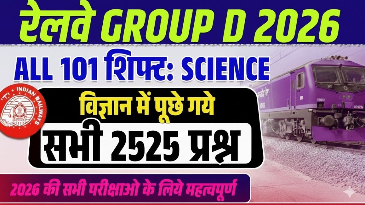 RAILWAY GROUP D SCIENCE CLASSES 2026 | GROUP D SCIENCE PREVIOUS PAPER | GROUP D 