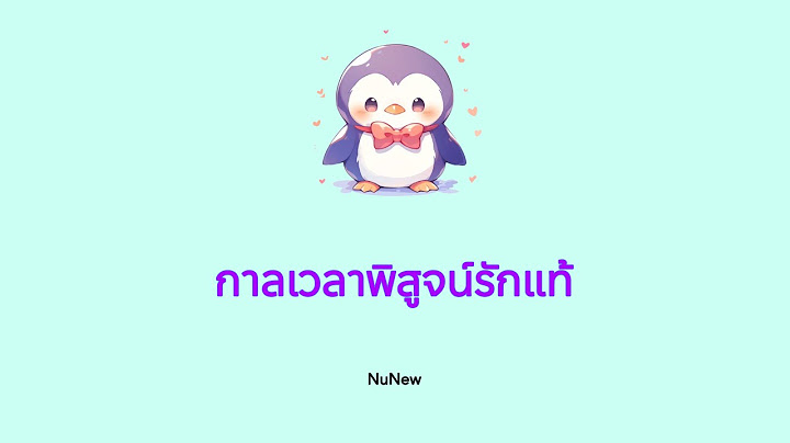 [การเวลาพิสูจน์รักแท้][เนื้อเพลง] Ost.พรชีวัน- NuNew ( Lyrics Thai/Rom/Eng )