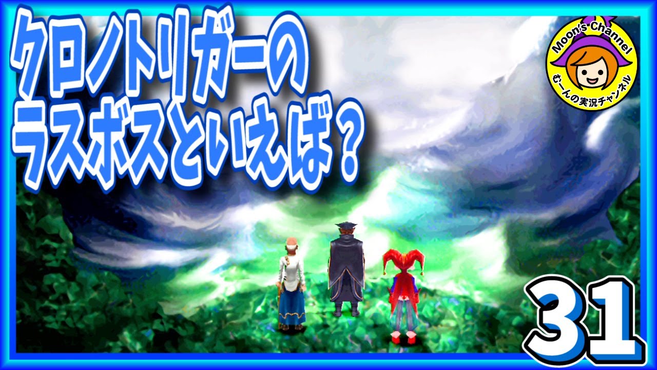 #31【クロノクロス/初見】遂に出たわね！星に寄生する生命体。その名は！【女性実況】