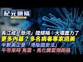 【714紀元頭條】三峽全力洩洪，長江成「懸河」，大壩到極限？當局令民眾回鄉抗洪；班農稱武漢實驗室多名專家逃美；馬雲，馬化騰套現跑路；美商會調查，半數美企憂《國安法》| #香港大紀元新唐人聯合新聞頻道