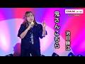 鬼さんこちら (MAYUMI) ◆ 池田勝江 ◆ うたともライブ (熊取町)