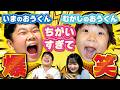 ◆【過去→現在】懐かしいシンデレラ動画を見ながら比較！おうくんの昔と現在を比較したら違いすぎて爆笑！あんなに小さかったのに…◆
