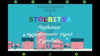 Дома - урок по развитию музыкального слуха #музыкальныйслух #ноты#столбица