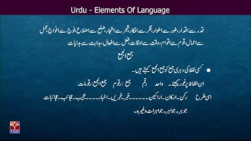 TSPSC - Police || Urdu - Elements of Urdu Language - P3 || Syed Raoof Rehan