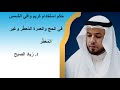 حكم وضع واقي الشمس في الحج والعمرة