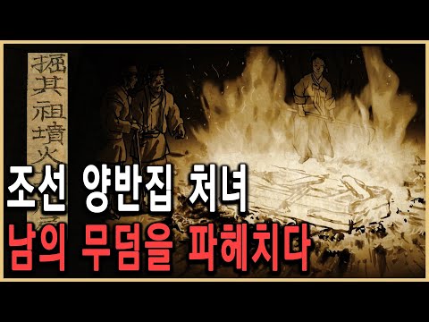 KBS 역사스페셜 – 임금도 막을 수 없다. 조선의 묘지소송