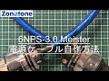 6NPS-3.0 Meister(切売り)自作手順【Zonotone/ゾノトーン】