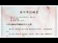 民主女神團隊：『致中華民國書』997