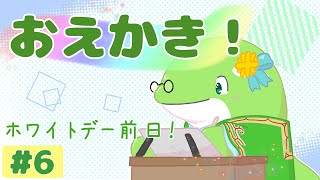 【お絵描き】#6　ホワイトデーイラスト描く！