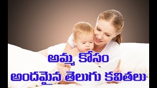 Beautiful Mother Quotes In Telugu,amma kavithalu telugu loo