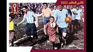 ملخص نهائي وارقام كأس العالم 1930 في الأوروجواي