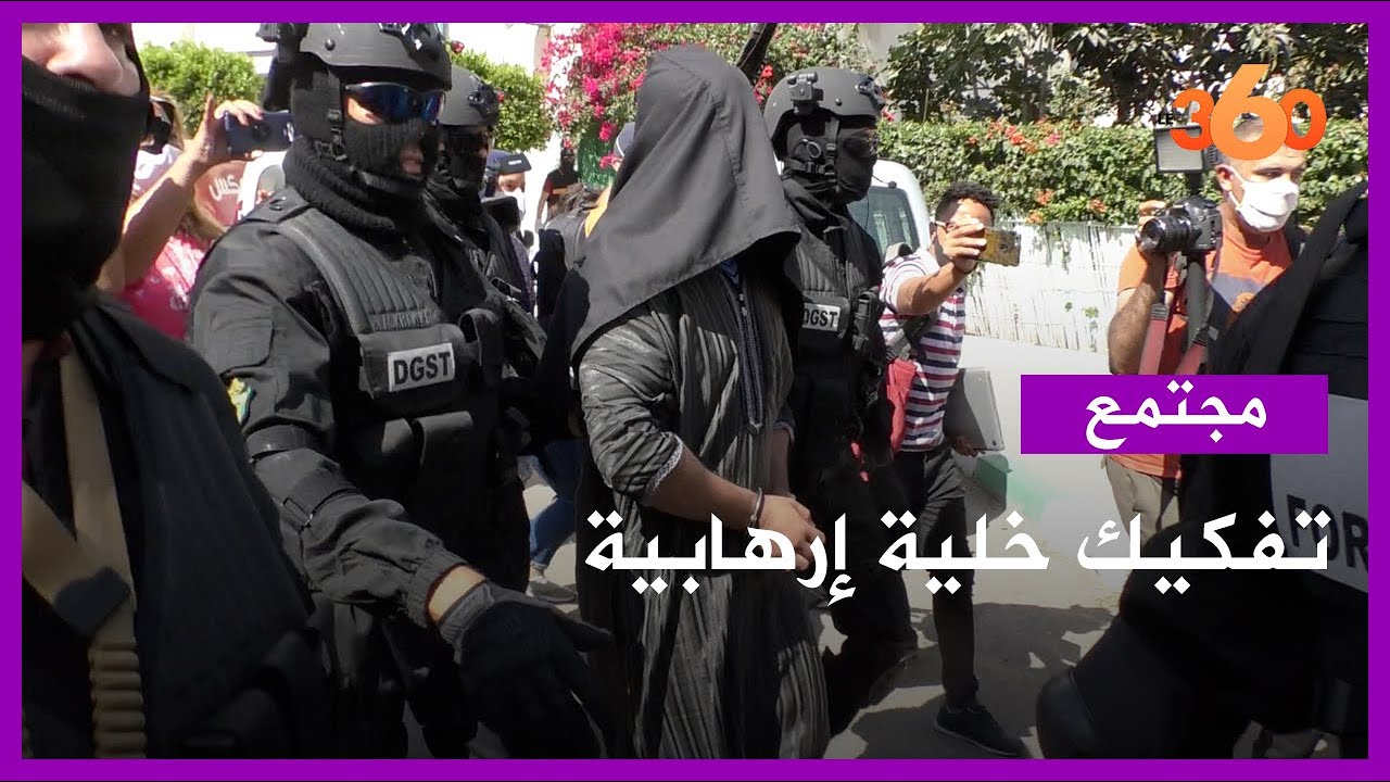 تفكيك خلية إرهابية بمدينة تمارة وإيقاف مشتبه فيه