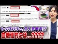 【トップバリュ】糖尿病の人が買ってはいけない!?噂の商品【糖尿病専門クリニック現役医師】