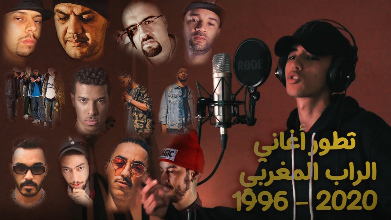 MOROCCAN RAP EVOLUTION 1996-2020 / غنيت دياسك ديال الراب كولنا حافظينهم 🔥