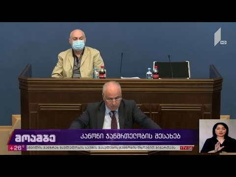 კანონი„საზოგადოებრივი ჯანმრთელობის შესახებ“