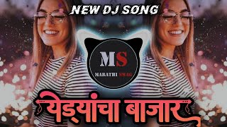 Yedyacha Bajar Dj Remix Song | येड्याचा बाजार ग सारा | Famous Dj Remix | DJ Sarthak Mix Marathi Swag