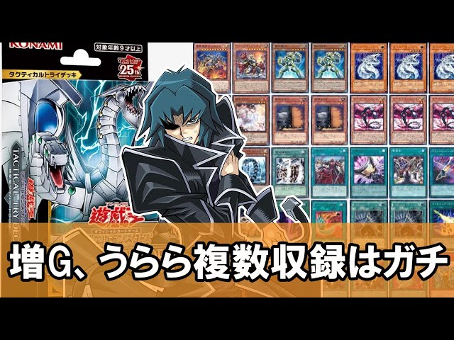 ゆっくり解説】うらら増G再録祭り！公式がガチ勢仕様のストラクを作っ