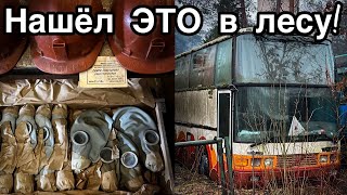 Нашёл вещевые СКЛАДЫ СССР и БРОШЕННЫЕ машины в лесу - Заброшенная Прибалтика.