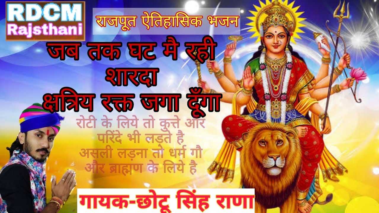 Hymn of Padmavati Rajput pride I will awaken Sharda Kshatriya blood as long as it remains in sorrow Jai Maa Bhavani Jai Rajputana