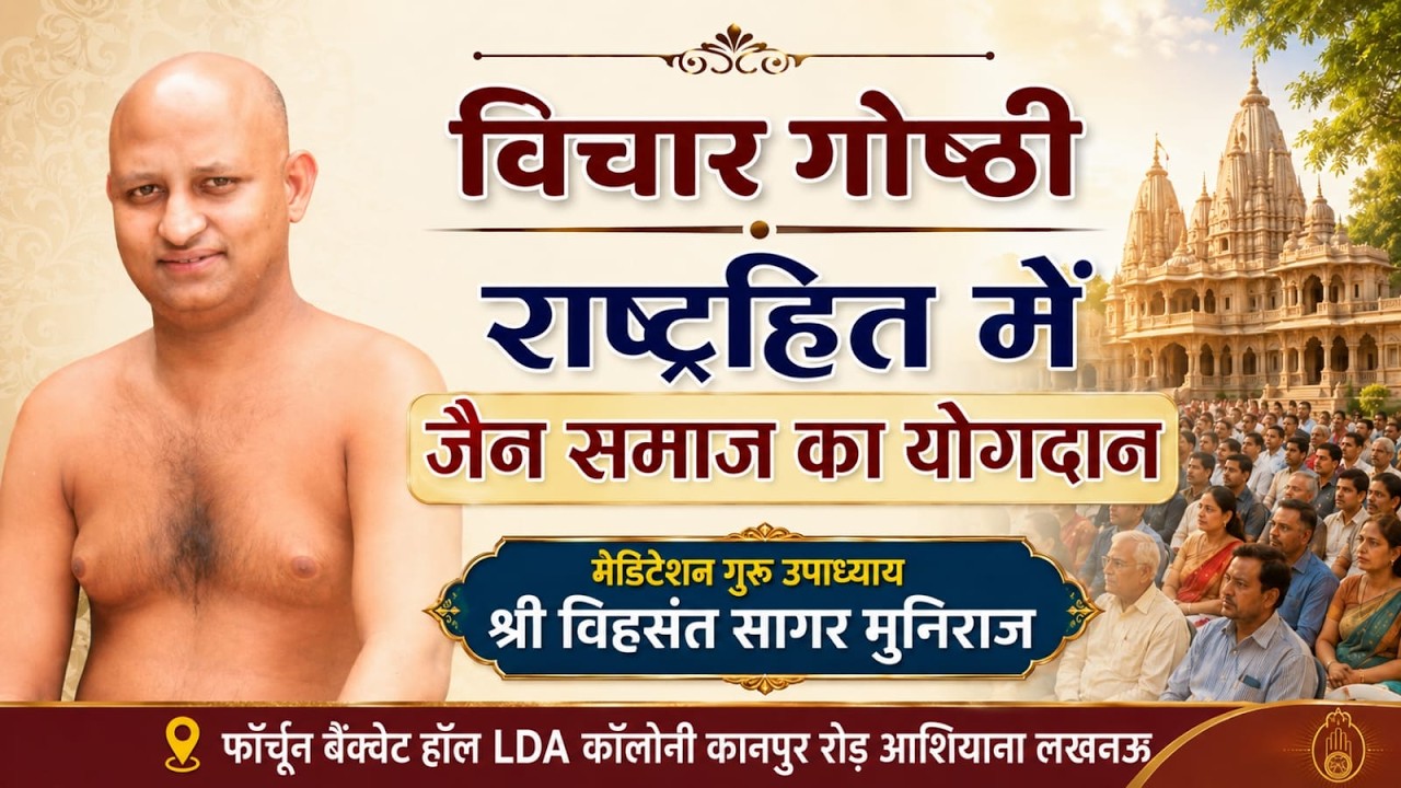#vishuddhsagar #meditation_guru #sudhasagar #jinvanichannel channel #jainfocus #pramansagar