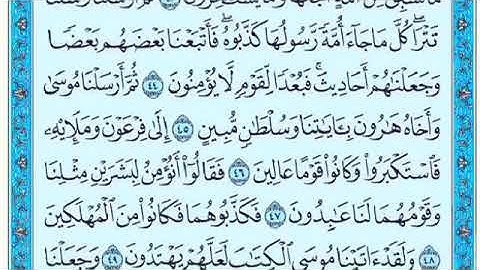 سورة المؤمنون كاملة مكتوبة بصوت القاريء الشيخ فارس عباد 💫💮