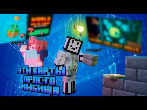 Видео: Топ 10 Интересных карт в 2024 году🤯 | Minecraft