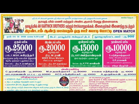 ROUND 1 #மெய்குடிப்பட்டி {vs} கருக்காடிபட்டி || ஒரு ஊர் கபாடி|| #தாவுத் மில் #புதுக்கோட்டை