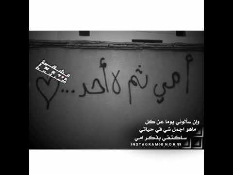 ‫شعر بدوي في الأم // أمي ثم لا احد 💙💝 // الشقئ‬‎ - YouTube