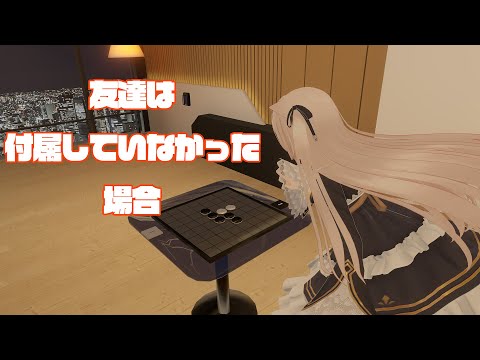 ぼっちで遊べる対戦型ゲームの限界を考える会