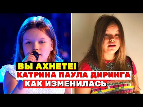 Вы ахнете! Как изменилась маленькая Катрина Паула Диринга «Голос. Дети»