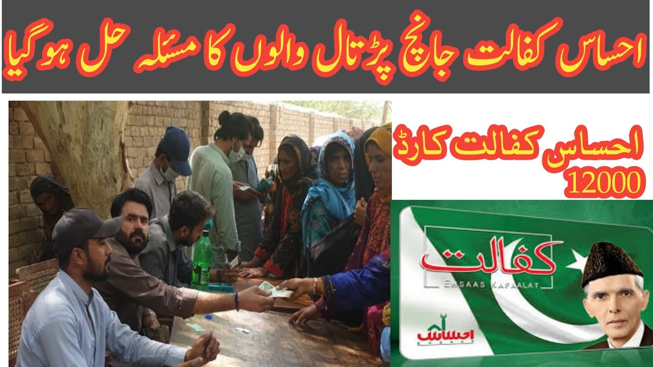 Ehsaas program new update|Ehsaas Kafalat|Ehsas Kafalat|Ehsaas program|Ehsas program|Ehsaas news 2021