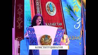 Конституция күні (2025)
