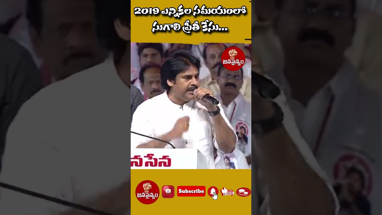 AP Deputy CM Pawan About Sugali Preethi Case | Jana Sainyam