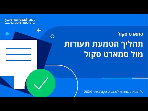 וִידֵאוֹ: כיצד בודקים תעודה לתקופת ההסגר לאמיתות