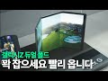 갤럭시Z 듀얼 폴드 - 꽉 잡으세요!! 빨리 옵니다