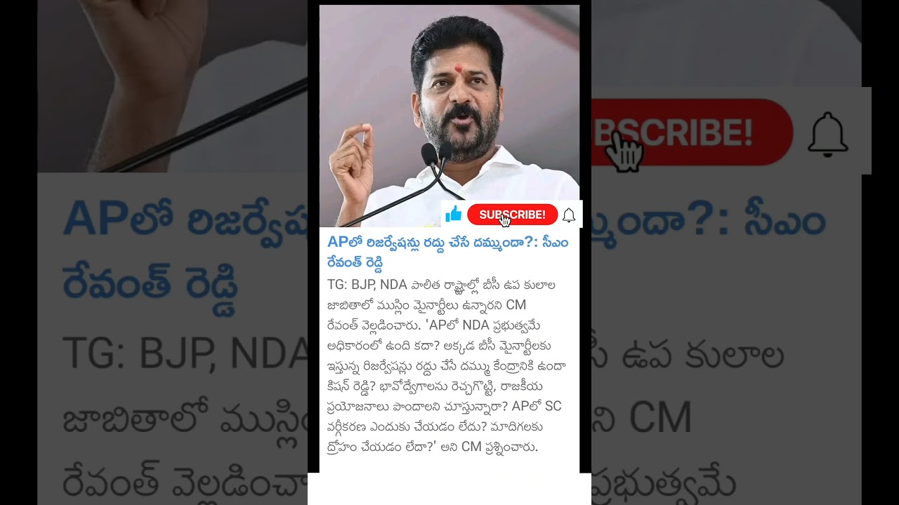 CM revanth reddy comments on AP reservation