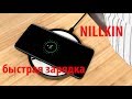 Обзор беспроводной зарядки Nillkin Magic disk. Первый взгляд и впечатления