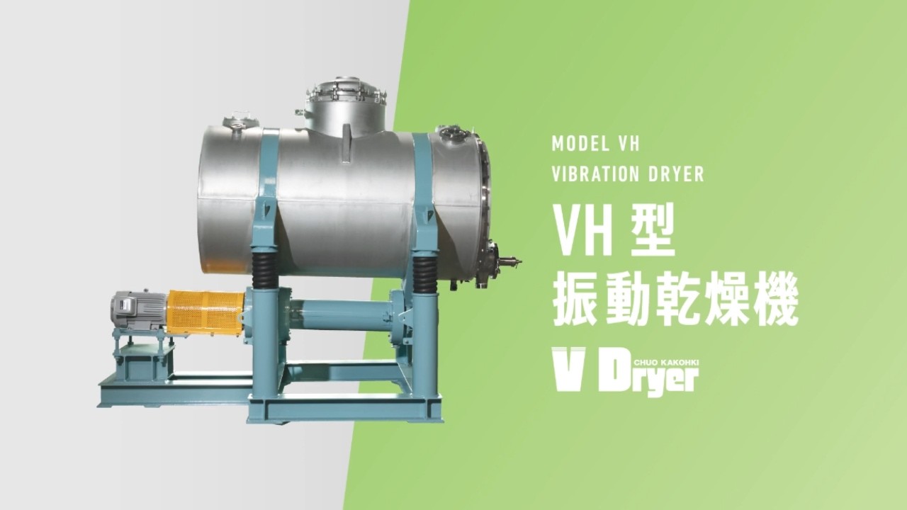 中央化工機株式会社 - 粉体原料の粉砕・乾燥のプロ