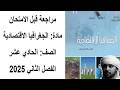 Economic Geography Exam Review Second Semester 2025 
