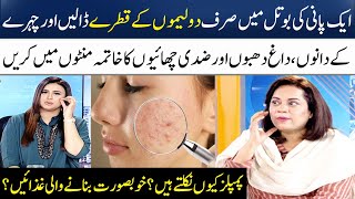 Winter Skin Care Routine For Dry & Oily Skin | Acne Treatment | Madeha Naqvi | SAMAA TV