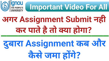 अगर Assignment Submit नही कर पाते है तो क्या होगा | दुबारा Assignment कब और कैसे जमा होंगे?
