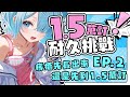 ☁️1.5萬訂閱耐久☁️先一起睡覺唷#新人Vtuber