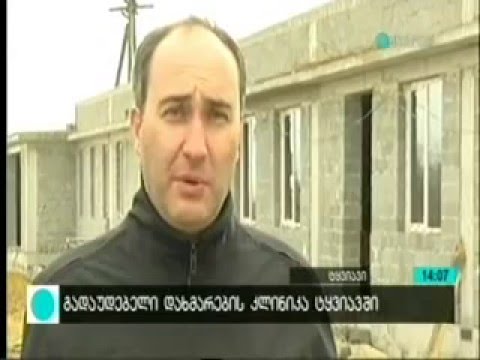 ტყვიავში გადაუდებელი დახმარების სამედიცინო კლინიკა შენდება