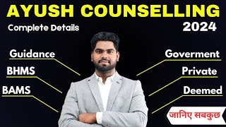 Complete Details About NEET AYUSH Counselling 2024, Govt /Private/Deemed/BAMS/BHMS/AYUSH #neet2024
