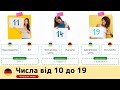 Числа від 10 до 19 німецькою мовою. Німецька мова для початківців.