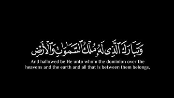 وهو الذي في السماء إله وفي الأرض إله | ماهر المعيقلي سوره الزخرف | كروما شاشة سوداء قرآن
