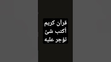 قرآن كريم راحة نفسية🎧#ماهر_المعيقلي#قرآن#القرآن_الكريم#اكسبلور#ترند #لايك #راحة_نفسية #اقنباسات
