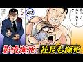瀕死×2、襲撃と死海の泥【静かなるドン45-10】